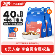 WOWO喔喔貓糧 無谷凍干三鮮全價貓糧 成貓幼貓通用貓干糧 海苔味3kg