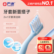 嚴(yán)迪（YANDY）牙套專研清潔刷 單束頭牙刷 雙頭專利設(shè)計(jì) 義齒牙套正畸保持器