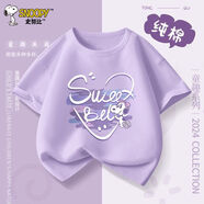 SNOOPY兒童打底衫2025春夏季新款女童短袖t恤純棉中大童休閑上衣 心情努比香芋紫 110