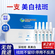 雪多妍祛斑美白精華液祛搭配提亮膚色雀斑黃褐斑暗沉淡化色斑去斑黑色素 二盒祛斑美白精華液【到手三盒】