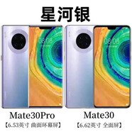 華為Huawei/華為 Mate 30 Pro麒麟990芯片全網(wǎng)通5G手機mate30鴻蒙系統 星河銀 Mate 30 Pro（5G） 曲面屏 8+128G