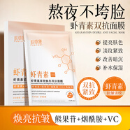 FUNCGGI抗氧化蝦青素面膜補(bǔ)水保濕美白去黃氣暗沉雙抗皺緊致抗衰老女神節(jié)