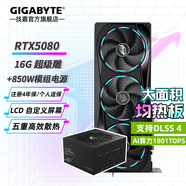 技嘉（GIGABYTE）RTX 5080 16G游戲顯卡4K 魔鷹/雪鷹/超級(jí)雕/一體水雕 臺(tái)式機(jī)電腦游戲deepseek人工智能AI畫圖渲染 【套裝】5080超級(jí)雕+850W電源