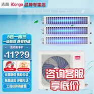 志高中央空調 一拖多四五六七P匹 多聯機風管機 家用商用 嵌入式隱藏式卡機 新一級能效 5匹 一級能效 【一拖三】70-100㎡