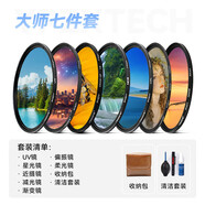 艾博森小米14/15ultra濾鏡攝影套裝67mm濾鏡UV鏡CPL偏振星光鏡微距近攝減光ND8中灰鏡外接鏡頭影像配件 大師七件丨星光+偏振+中灰+近攝+UV+漸變+柔光
