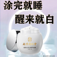 南京同仁堂睡眠面膜抗皺免洗面膜抗皺緊致淡紋涂抹睡眠面膜補(bǔ)水保 睡眠面膜一盒裝