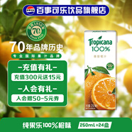 百事可樂 純果樂100% 橙味 葡萄味 蘋果味 果汁飲料 飲品 純果樂100% 橙味 250ml*24盒