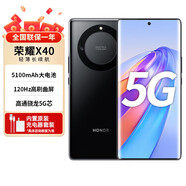 榮耀X40【全新未拆封未激活+全國聯(lián)?！?000萬(wàn)超清影像 120Hz OLED硬核曲屏 5100毫安大電池 幻夜黑 5G全網(wǎng)通 8GB+256GB