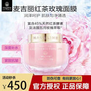 麥吉麗旗艦正品蠶絲面膜石墨烯補水修護紅茶面膜曬后修護肌源啫喱保濕 紅茶玫瑰面膜150g