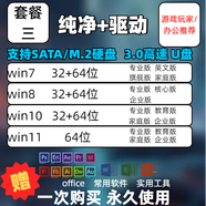 U盤重裝電腦系統(tǒng)在線遠(yuǎn)程維修黑藍(lán)屏windows7/8/10/11專業(yè)故障臺(tái)式筆記本mac蘋果雙系統(tǒng) 64G3.0游戲/設(shè)計(jì)辦公win7+8+10+11