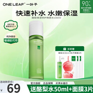 一葉子（One leaf）護(hù)膚品套裝禮盒酪梨水乳男女學(xué)生牛油果補(bǔ)水保濕舒緩化妝品禮物 修護(hù)爽膚水100ml