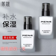 萊蔻（LAIKOU）男士清潤保濕乳液補水保濕面霜擦臉油男女青少年護膚品 男士清潤保濕乳液100g（2瓶）