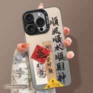 江銘 適用蘋(píng)果14promax手機殼iphone14promax保護套全包防摔男女款創(chuàng  )意網(wǎng)紅保護殼順風(fēng)順水