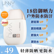 悠宜防曬乳霜學(xué)生素顏不油膩軍訓(xùn)男女紫外線SPF50+pa++高倍防曬二合一 【升級2.0】光護(hù)搖搖樂防曬28ml
