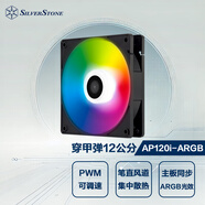 銀昕（SilverStone）12cm穿甲彈電腦機(jī)箱散熱器風(fēng)扇AP120i-ARGB (ARGB光效/PWM智能溫控/支持水冷排/高風(fēng)壓）
