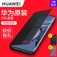 華為原裝P50Pro手機殼原廠皮套智能視窗p50pro保護套全包休眠防摔簡約外殼 P50/50E-經(jīng)典黑【配貼膜2張】