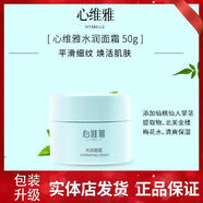 無限極護(hù)膚品套裝心維雅滋潤(rùn)補(bǔ)水保濕化妝品洗面奶潤(rùn)膚露面霜正品專賣店 水潤(rùn)面霜