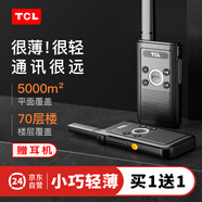 TCL【雙臺裝】HT16對講機(jī)遠(yuǎn)距離 專業(yè)民用大功率 餐飲辦公戶外兒童迷你無線手臺（贈耳機(jī)）