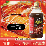 廣港式燒鵝烤鴨肚汁鹵水蘸料點(diǎn)料燒鴨飯粉面燒汁料鹵鴨鹵料 今年新款【燒鴨燒鵝肚汁5斤1瓶】 新品上市半價(jià)【00：58】?jì)H剩18單