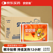 貝貝熊暖貼暖寶寶貼發(fā)熱貼暖身貼暖貼保暖貼大號100片量販裝