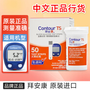 拜安康血糖試紙 Contour TS血糖試紙 免調碼 拜安康血糖儀用試紙 （27年03月）血糖試紙50片+50支針+酒精棉