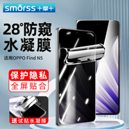 Smorss適用OPPO Find N5手機膜折疊屏findn5水凝膜 28°防偷窺非鋼化膜全屏高清防刮保護貼膜-外屏防窺膜