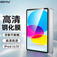 zoyu iPad11鋼化膜2025新款A(yù)16芯片11英寸適用于蘋果平板iPad10第十代高清玻璃保護膜貼膜 鋼化膜 2025款iPad11【A16芯片】/第十代