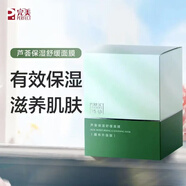 臻薈蘆薈保濕舒緩面膜 完美臻薈蘆薈緩解肌膚干燥蘆薈保濕舒緩面膜 刮碼