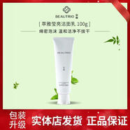 無限極無限極護(hù)膚品套裝萃雅瑩白套裝潔面爽膚水日晚霜精華淡化補(bǔ)水正品 萃雅瑩亮潔面乳【100克】