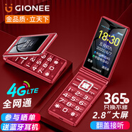 金立 金立（Gionee）S9 4G翻蓋老人手機全網(wǎng)通可用5G移動聯(lián)通電信卡大屏學(xué)生老年人備用超長待機 紅色-移動雙卡版