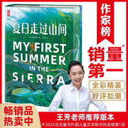 夏日走過(guò)山間（美國(guó)版《阿勒泰的角落》！心浮氣躁想要逃離現(xiàn)實(shí)生活？讓大自然的神奇力量治愈你！當(dāng)紅作家劉子超全新譯本?。?
                                         title=