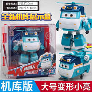 奧迪雙鉆（AULDEY）超級飛俠新品機庫裝大號變形機器人正版兒童玩具樂(lè )迪小愛(ài)小青米莉 大號變形小亮+機庫展示盒