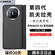 CONGA華為matex5手機殼x5典藏版定制鉸鏈全包凱夫拉折疊屏芳綸纖維轉(zhuǎn)軸款碳纖維x3中軸保護(hù)簡約x2磁吸 【單后殼】磁吸款｜四方口｜600D 華為 Mate X5 典藏版