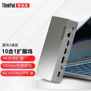 聯(lián)想聯(lián)想拓展塢筆記本臺式機桌面擴展器雷電3Type-C接口支持多屏4K顯示 40AV0135CN