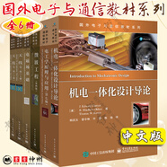 國(guó)外電子與通信教材系列 全41冊(cè) 信號(hào)系統(tǒng)及推理+數(shù)字圖像處理+無(wú)線通信+數(shù)字通信系統(tǒng)+通信系統(tǒng)微波濾波器+芯片制造 半導(dǎo)體工藝制程實(shí)用教程+半導(dǎo)體物理與器件+CMOS模擬集成電路設(shè)計(jì) 中文多套裝自選
