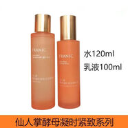 法蘭琳卡仙人掌酵母凝時(shí)緊致多效禮盒套裝提拉緊致淡紋抗皺 水乳