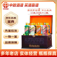 茅臺(tái)53度醬香型白酒 收藏?cái)[柜送禮宴請(qǐng) 1425年代 500mL 12瓶 茅臺(tái)十二生肖