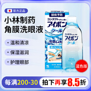 kobayashi小林制藥洗眼液日本小林滴眼液眼部護理清涼0度洗眼水眼睛舒適保濕清涼 藍色2-3度500ml