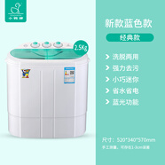 小鴨 洗脫一體雙桶雙缸嬰兒童寶寶小型家用半全自動(dòng)迷你洗衣機 xpb25-1637s 2.5kg新款藍色經(jīng)典款