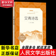 九年級必讀名著(zhù) 人教版 水滸傳 艾青詩(shī)選 儒林外史簡(jiǎn)愛(ài) 人民教育出版社和初三必讀課外書(shū)目初中生讀物課外閱讀書(shū)籍必讀正版九年級必讀課外閱讀人民教育出版社為原著(zhù)完整版無(wú)刪減版 艾青詩(shī)選為人民文學(xué)出版社 正