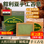 KOOGIS敘利亞古皂官方進(jìn)口精油皂潔面皂阿勒頗月桂橄欖油手工洗臉?lè)氏阍?
                                         title=