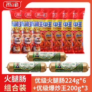 雨潤黑豬皇王中王火腿腸特級火腿腸香腸泡面休閑零食整箱燒烤小吃 優(yōu)級火腿腸爆炒王組合裝1944g