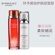 希蕓（syrinx）臻白系列套裝補水保濕淡化斑點(diǎn)提亮膚色旗艦同款節 水+乳（發(fā)新款）