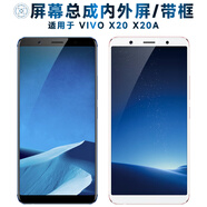 瘋殼屏幕總成可適用于vivo x20屏幕總成帶框x20a觸摸屏vivox20液晶屏vivox20a顯示屏內(nèi)外一體手機(jī)屏電 X20/X20A 指紋排線 粉色