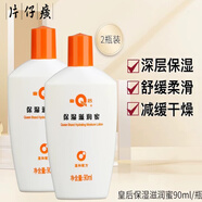 皇后牌保濕滋潤蜜改善干燥補水乳液保濕國貨護膚品防干防裂身體乳 兩瓶裝180ML