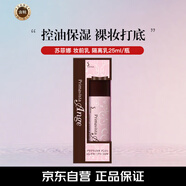 蘇菲娜（Sofina）妝前乳隔離乳霜控油保濕遮瑕SPF16/PA++25ml/瓶防曬教師節(jié)禮物女
