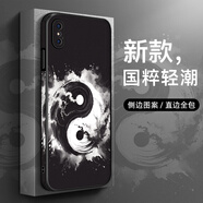 圖拉圖適用蘋(píng)果XSMax手機(jī)殼硅膠防摔iPhoneXR全包鏡頭X/XS保護(hù)套國(guó)潮太極圖新款高檔男女中國(guó)風(fēng)皮紋硬殼 蘋(píng)果XSMax【潑彩八卦】