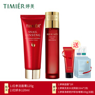 婷美紅參蝸牛補(bǔ)水保濕滋潤(rùn)套盒水乳精華淡化細(xì)紋護(hù)膚套裝女滋潤(rùn)化妝品 (潔面膏+紅妍水)加潔面+面膜小樣