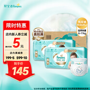 幫寶適（Pampers）一級(jí)幫 紙尿褲 M碼 92片