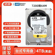 西數(shù)500G1T2T3T4T6T8T10T12T16T機械硬盤臺式機錄像機監(jiān)控硬盤二手99成新 西部數(shù)據(jù)【臺式3.5寸】 4T黑盤 空盤 不帶系統(tǒng)